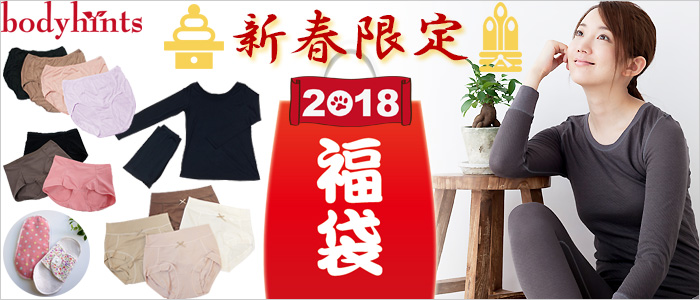 2018年新春福袋