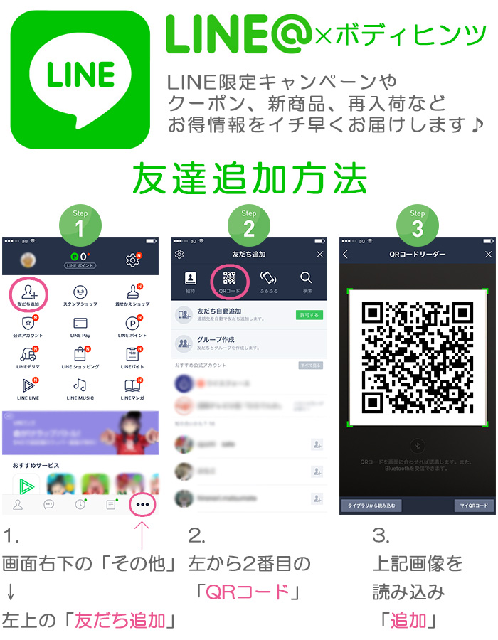 LINE＠お友達募集キャンペーン