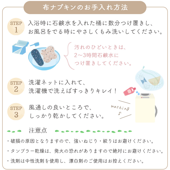 布ナプキンの洗い方