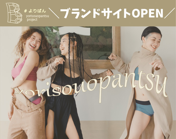 よりぱんブランドサイトＯＰＥＮ