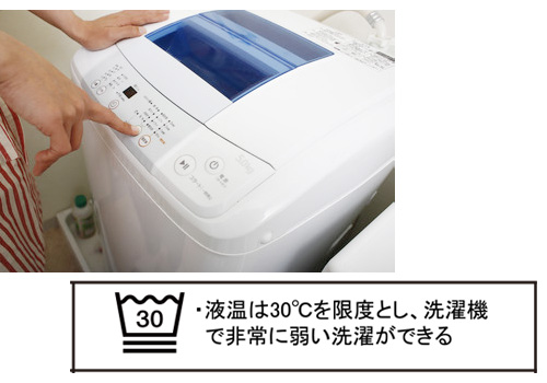 シルクの洗濯-洗濯機
