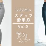 レギンス5種類はき比べてみました~ボディヒンツスタッフの愛用品 Vol.2~