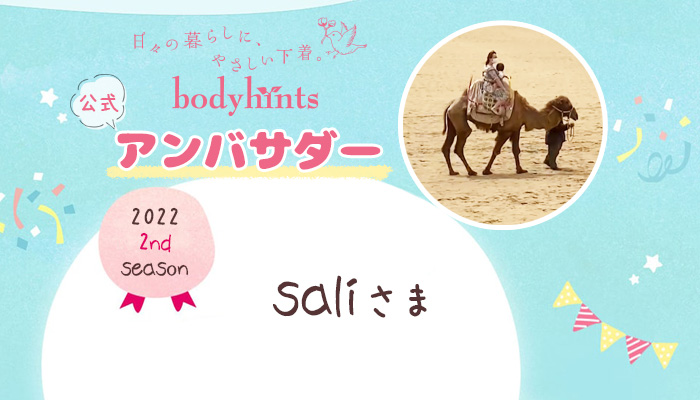 saliさま