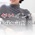 １番暖かいインナーはどれ？　～お客様相談室 Vol.2～