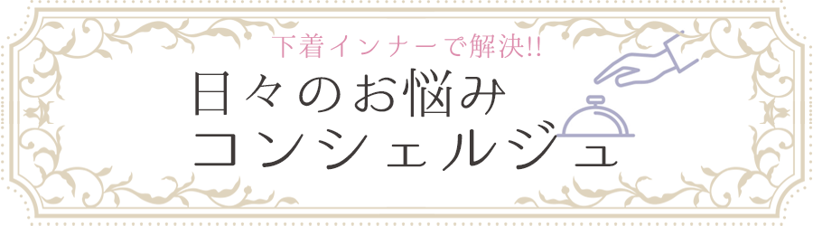 肌トラブルなどお悩みが改善した！