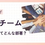 choutatsuteam